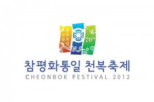 Фестиваль Чхонбок: фото седьмого дня Фестиваля